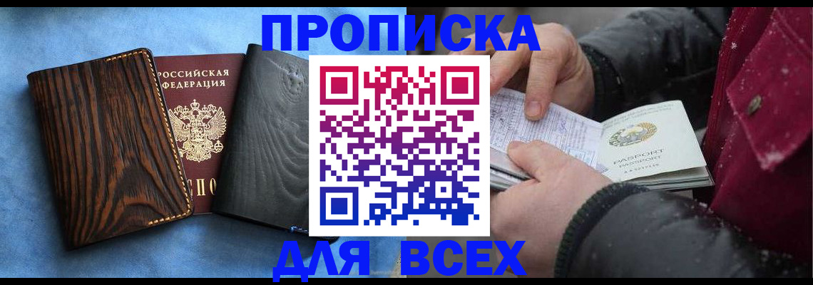 временная прописка в Саяногорске