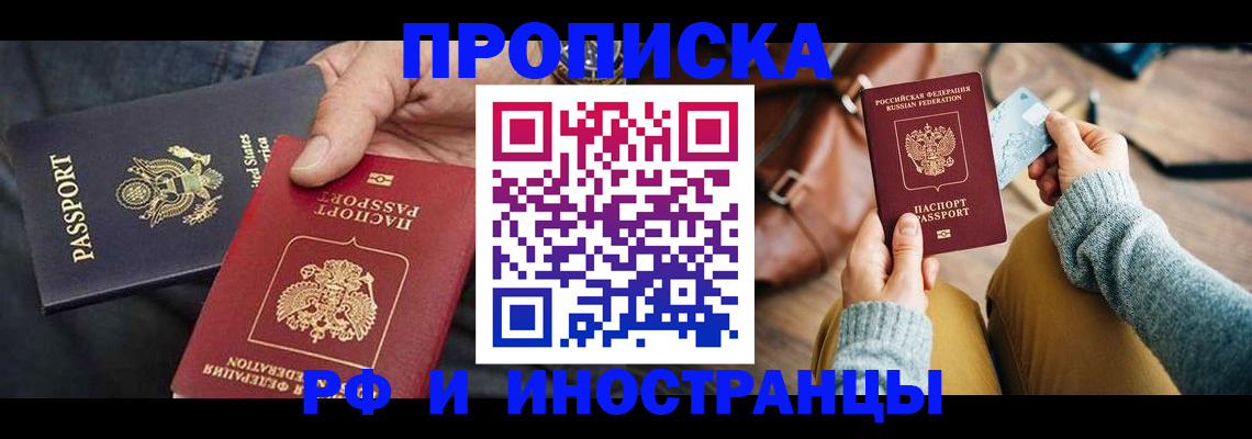 прописка в Саяногорске