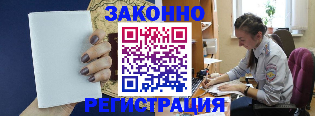 прописка в Саяногорске