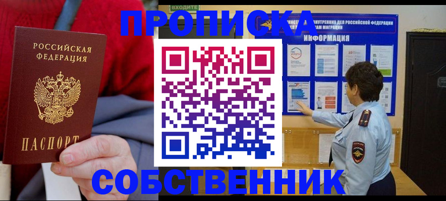 прописка для работы в Саяногорске