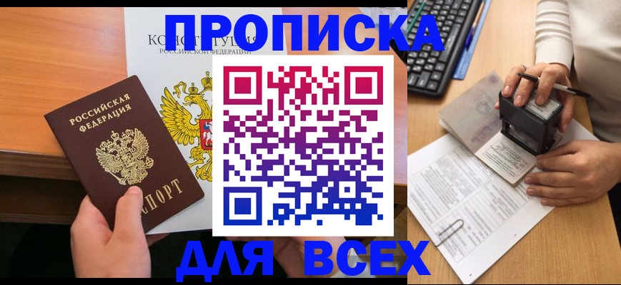 прописка от собственника в Саяногорске